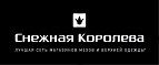  Открываем зимний сезон скидками до 30% на ВСЁ! - Хабез