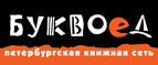 Скидка 10% для новых покупателей в bookvoed.ru! - Хабез